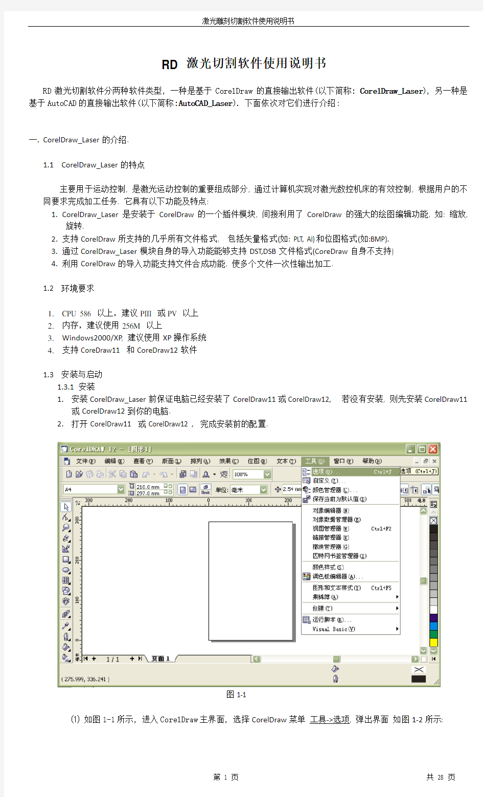 RD激光切割软件说明书