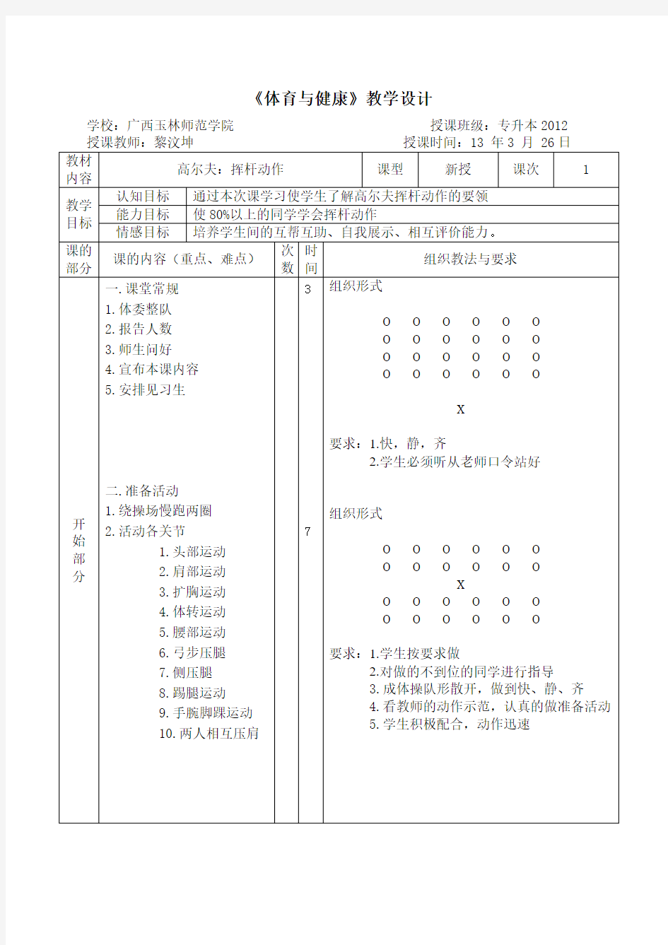 高尔夫挥杆教案