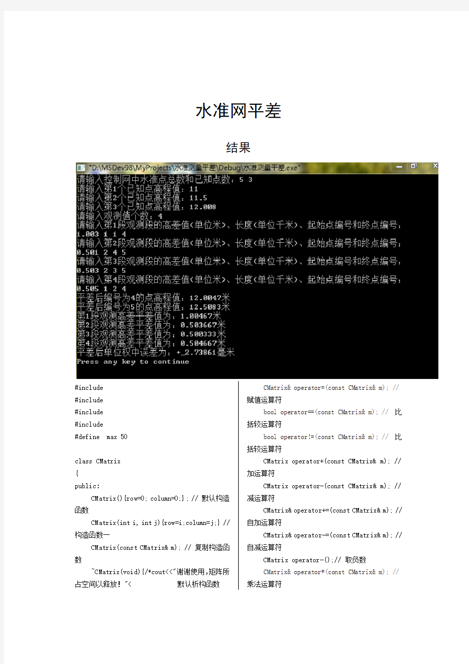 水准网平差c++代码