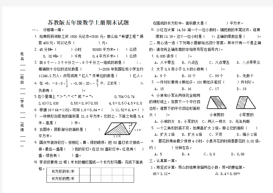 苏教版五年级数学上册期末试题