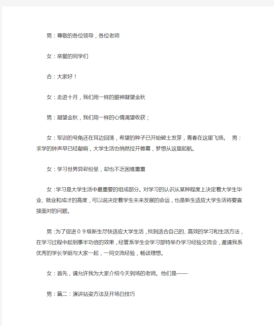 关于学习方法演讲稿开场白