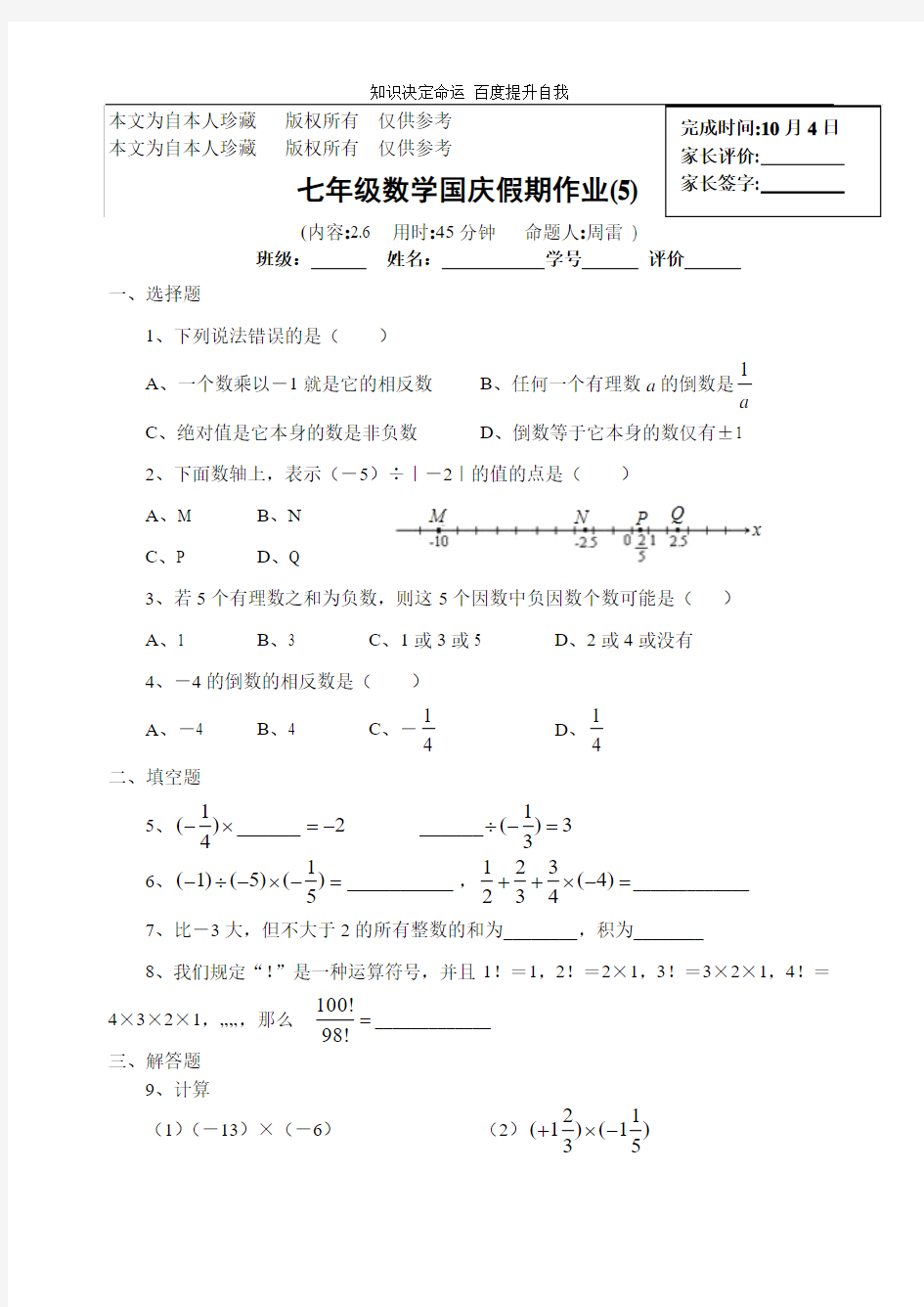 数学f1初中数学七年级数学国庆假期作业5