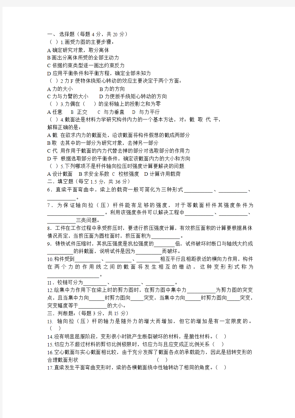 工程力学试题1