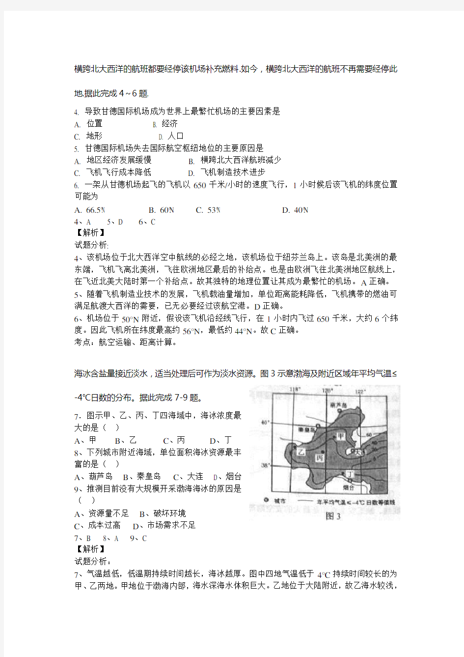 2015年高考全国卷1文综地理试题 解析版