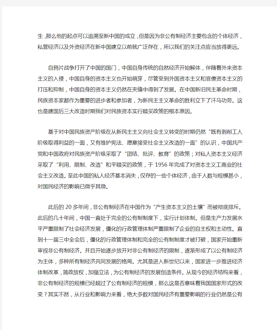 非公有制经济的意义