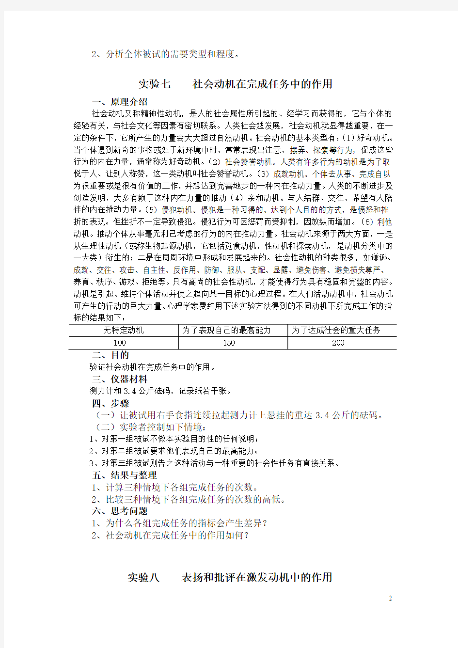 社会心理学实验(2)