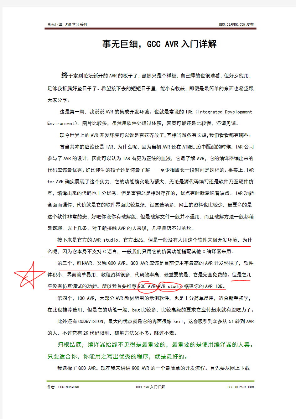 AVR事无巨细系列带书签