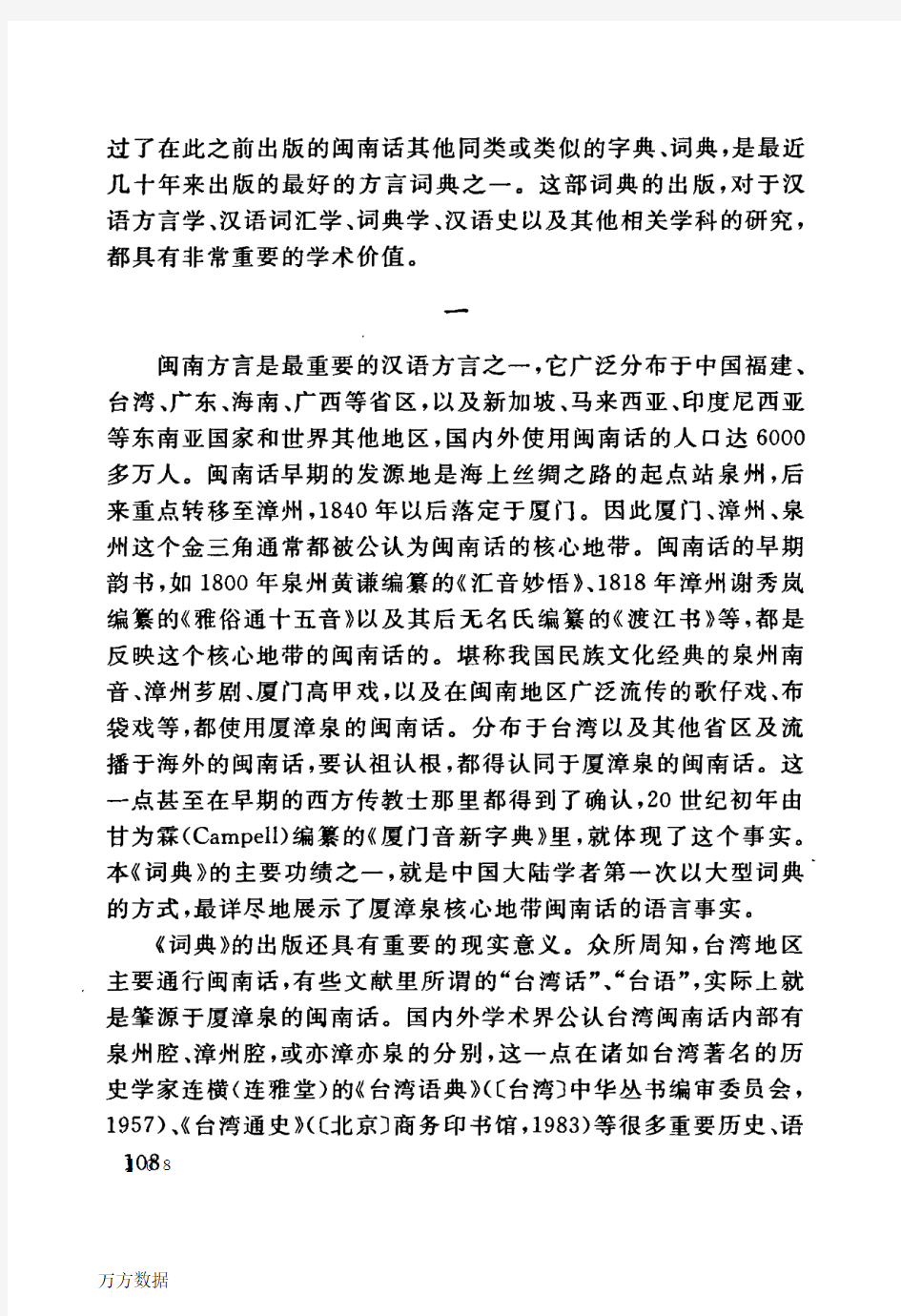 评《闽南方言大词典》