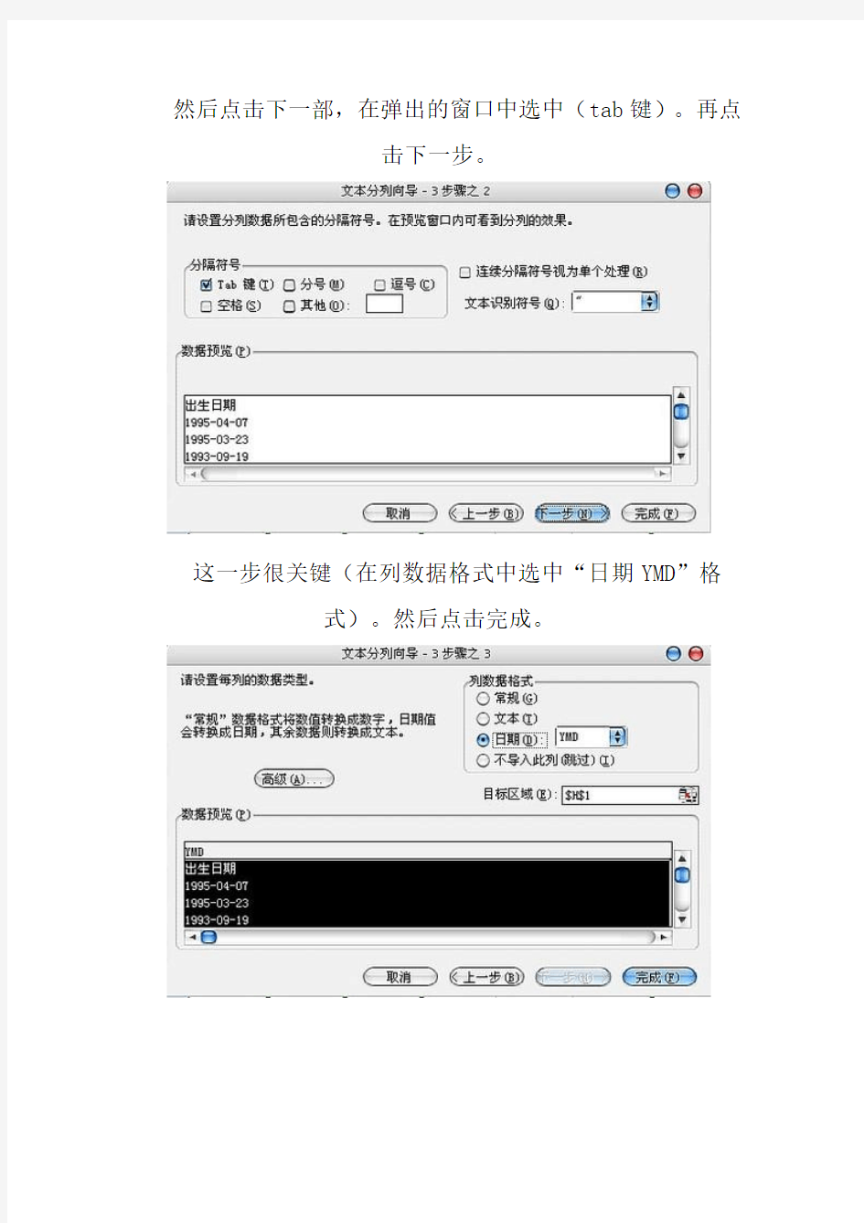 如何把excel日期格式转换成文本日期格式