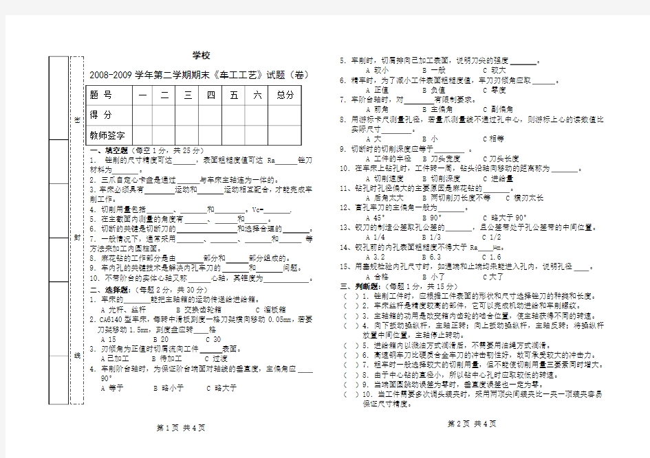 车工工艺题库5