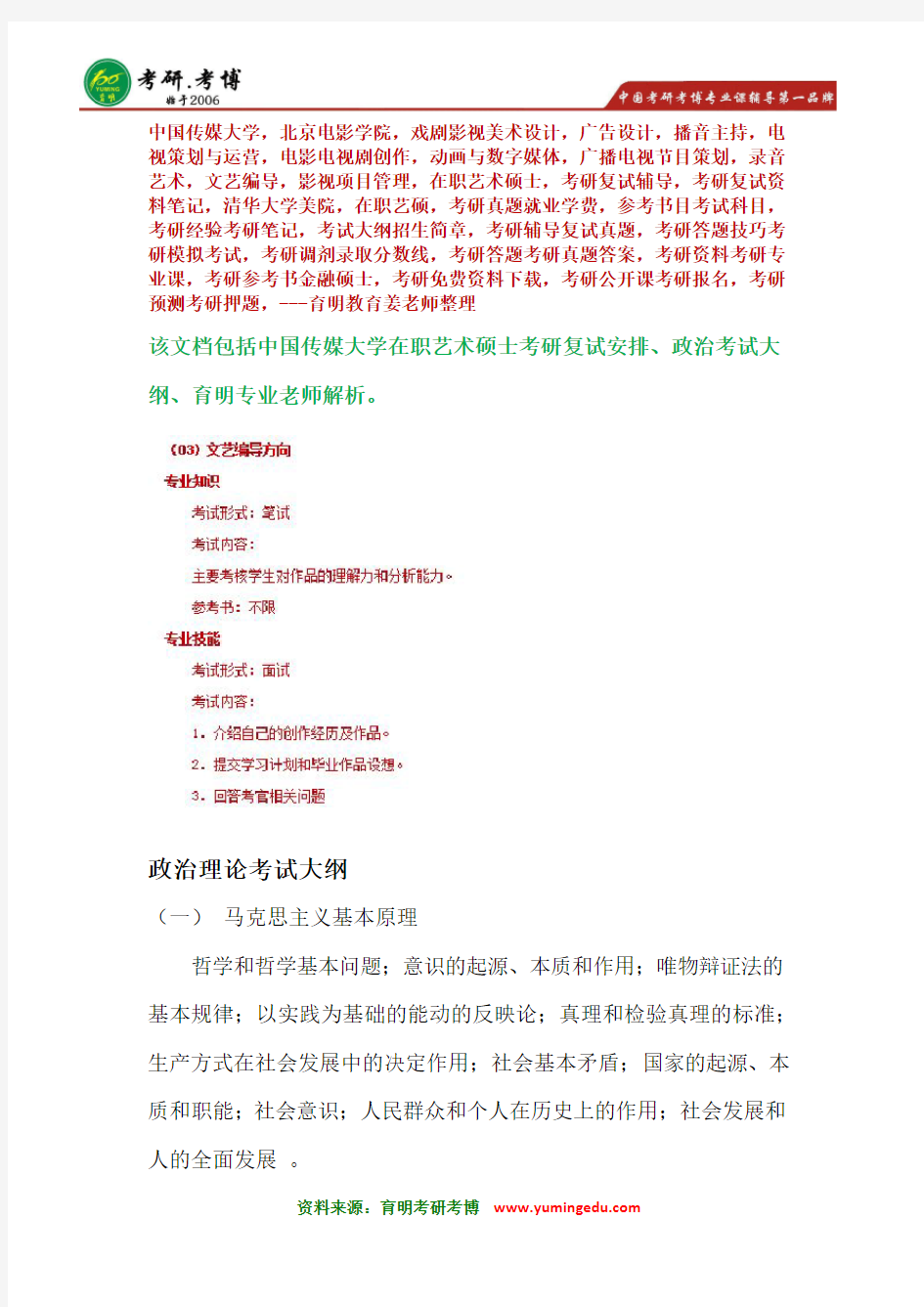 中国传媒大学文艺编导方向在职艺术硕士复试考研真题资料