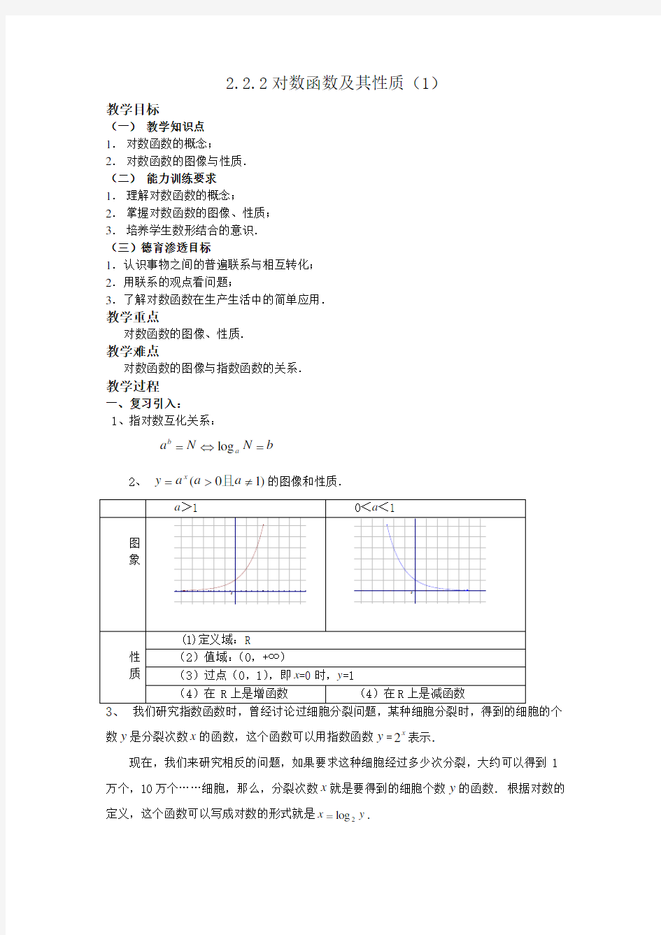 2.2.2 对数函数及其性质(1)