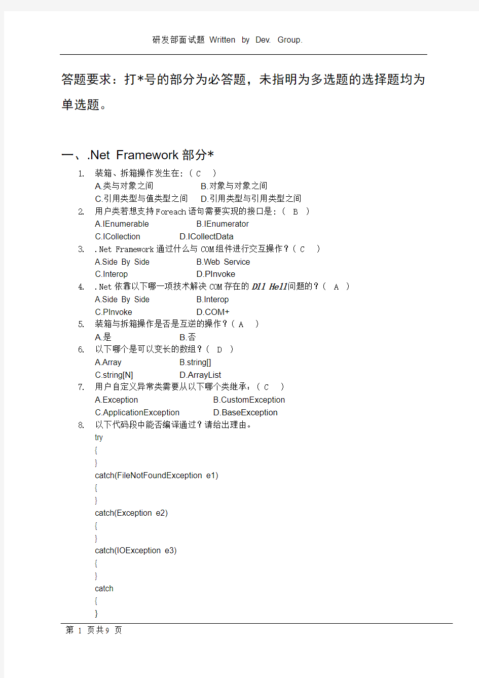 腾讯_DotNet面试题_参考答案