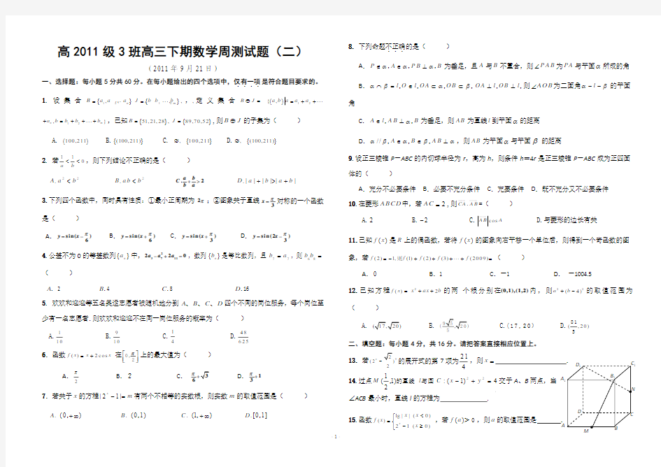 高三模拟周测二考试数学试题及答案