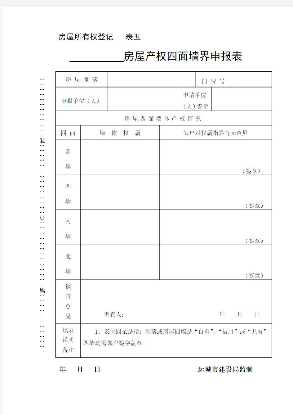 房地产转移登记申请表