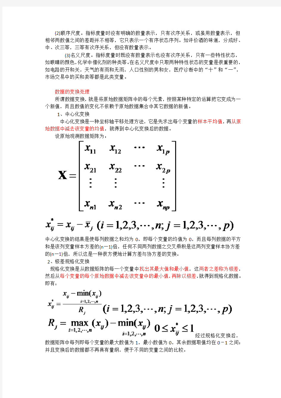 聚类分析基础知识总结