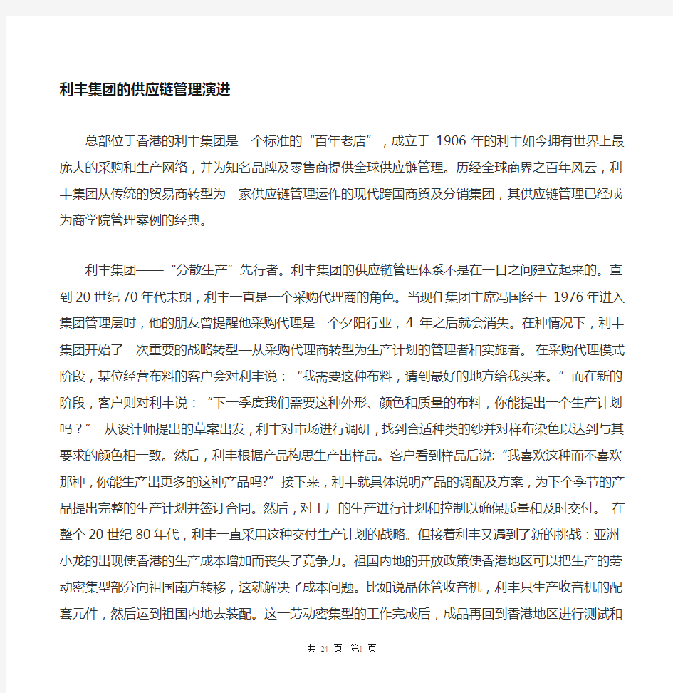 利丰集团供应链管理案例