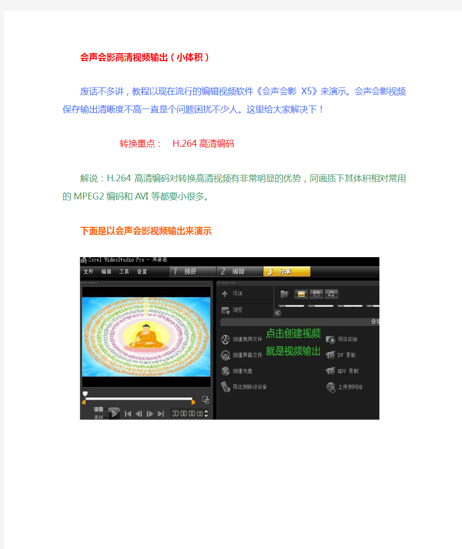 会声会影高清视频输出(小体积)