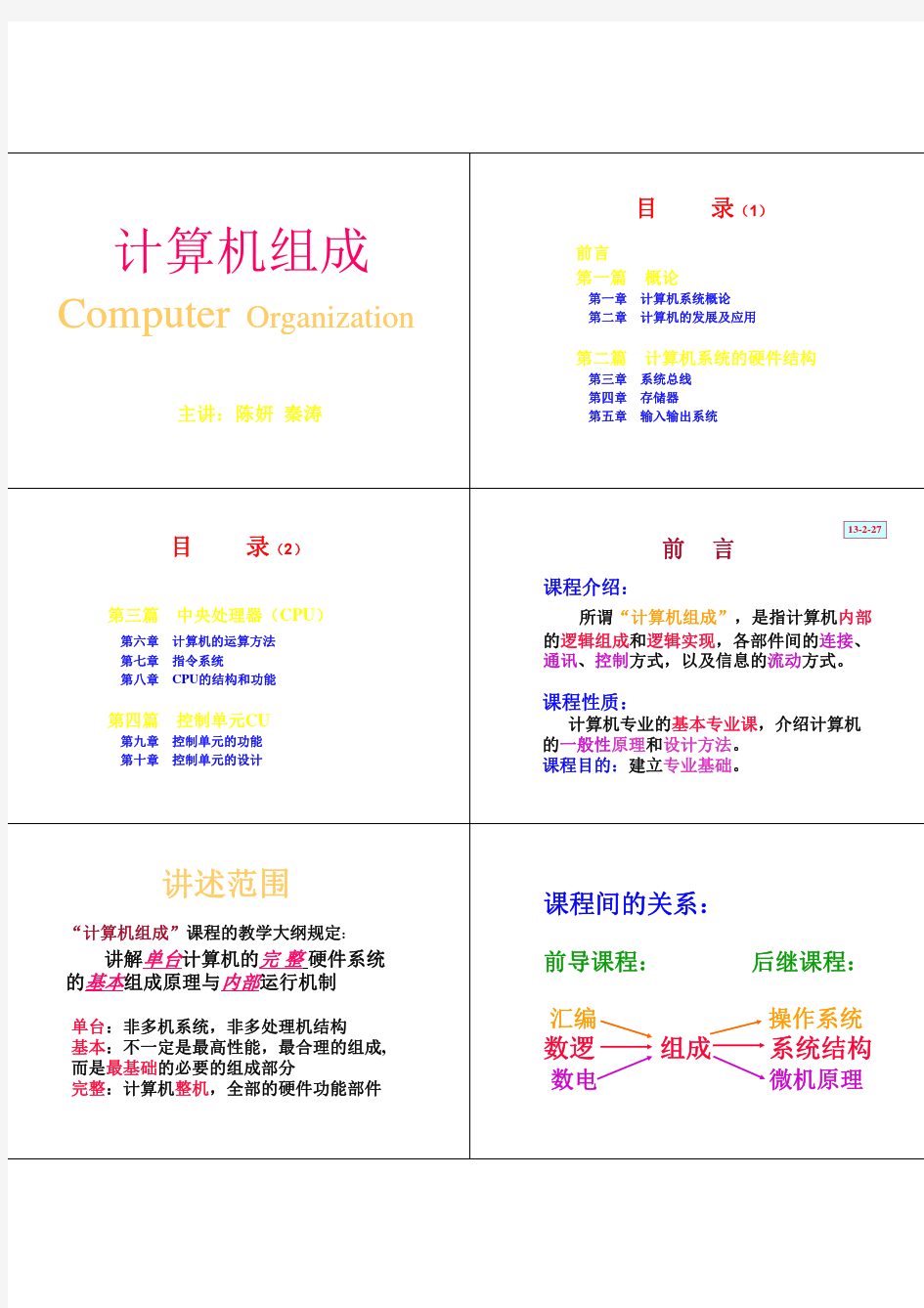 计算机组成原理课件