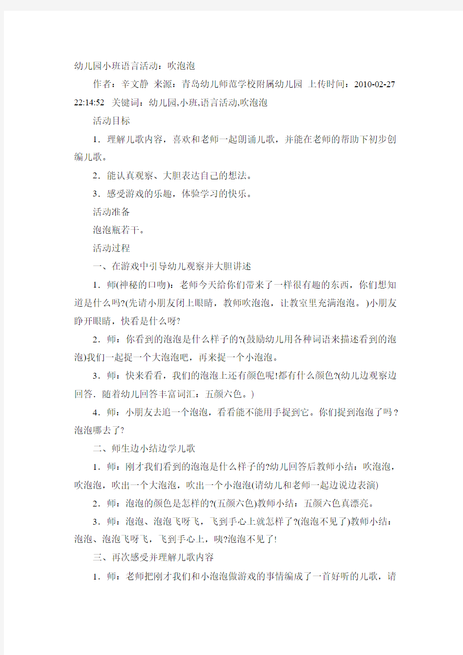 小班语言吹泡泡