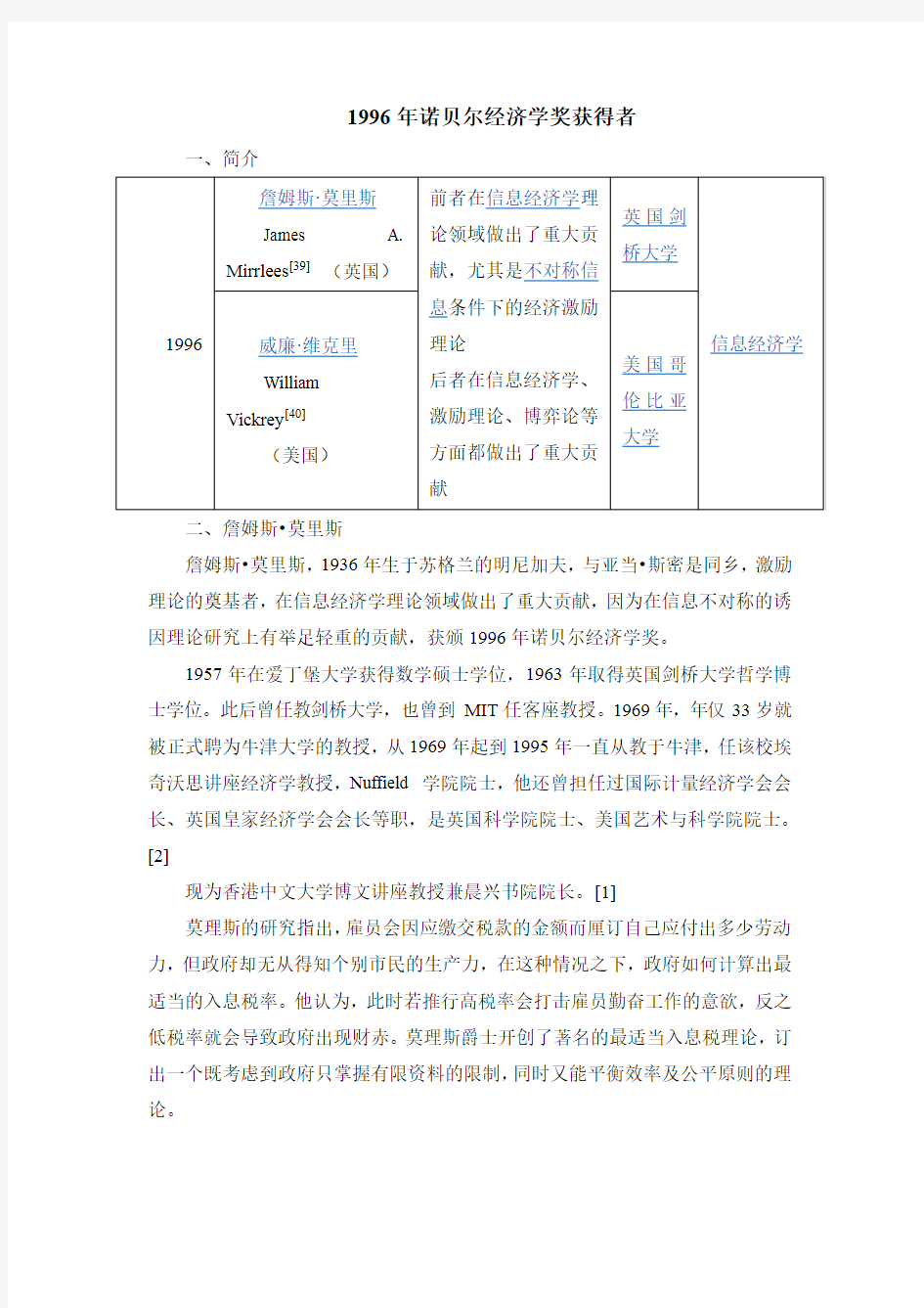 1996年诺贝尔经济学奖获得者