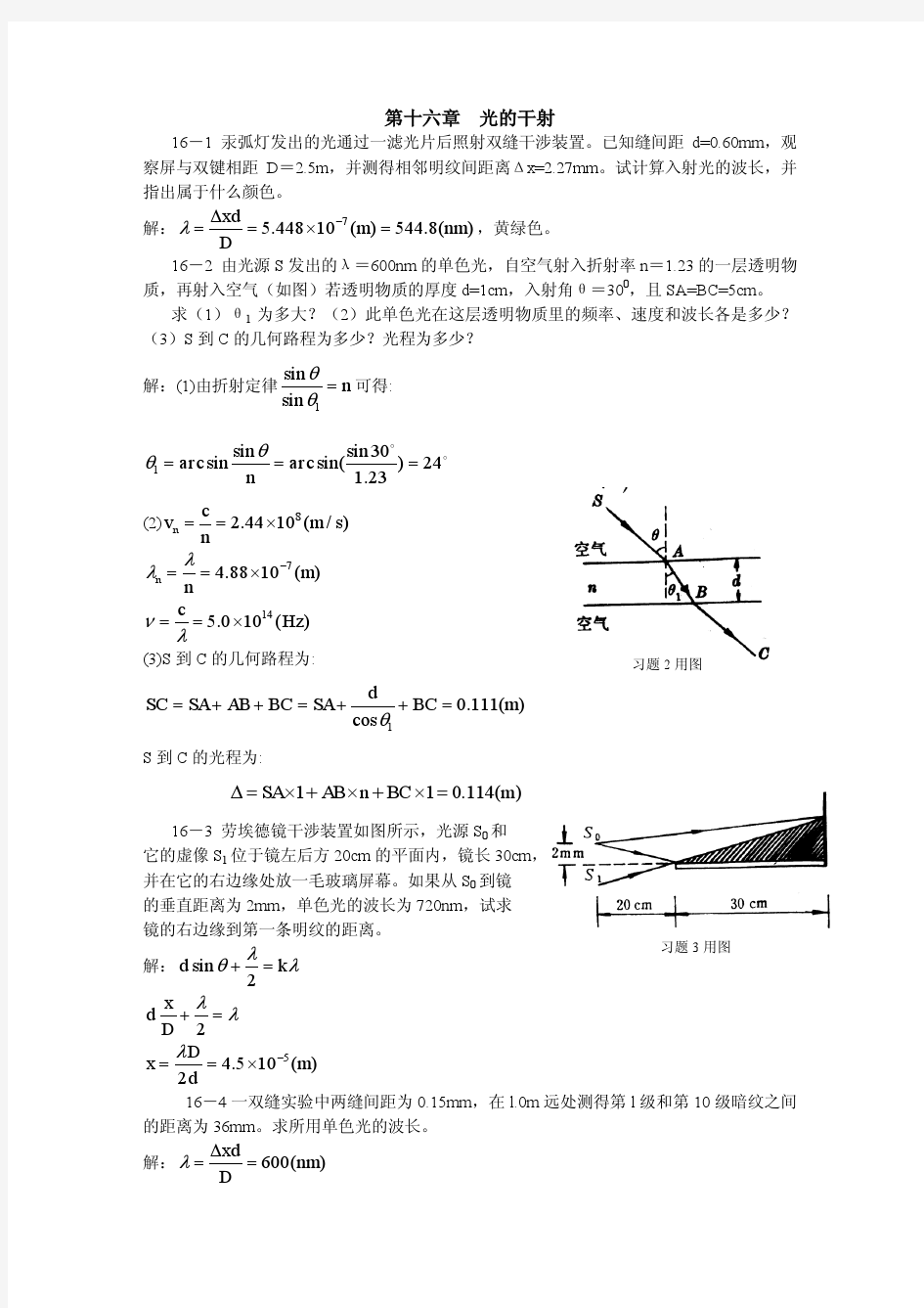 大学物理第16章