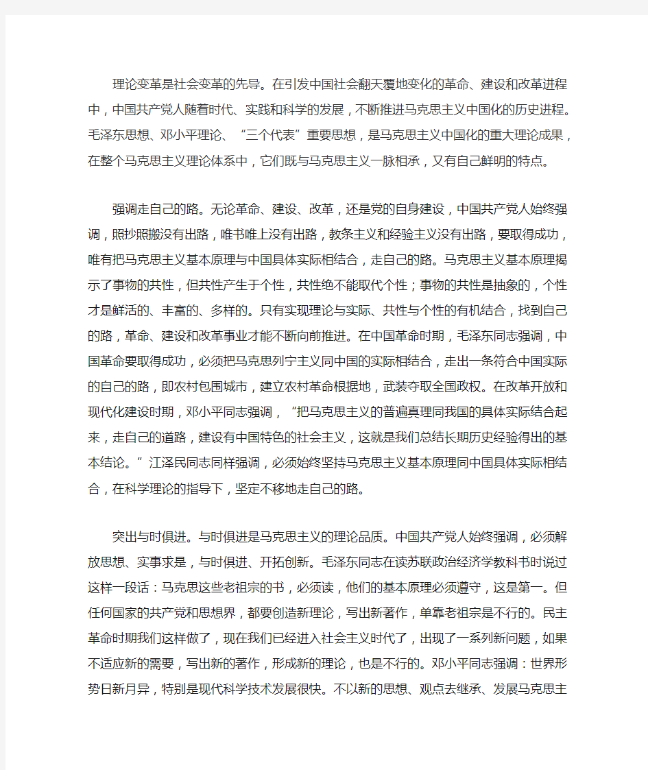 理论变革是社会变革的先导