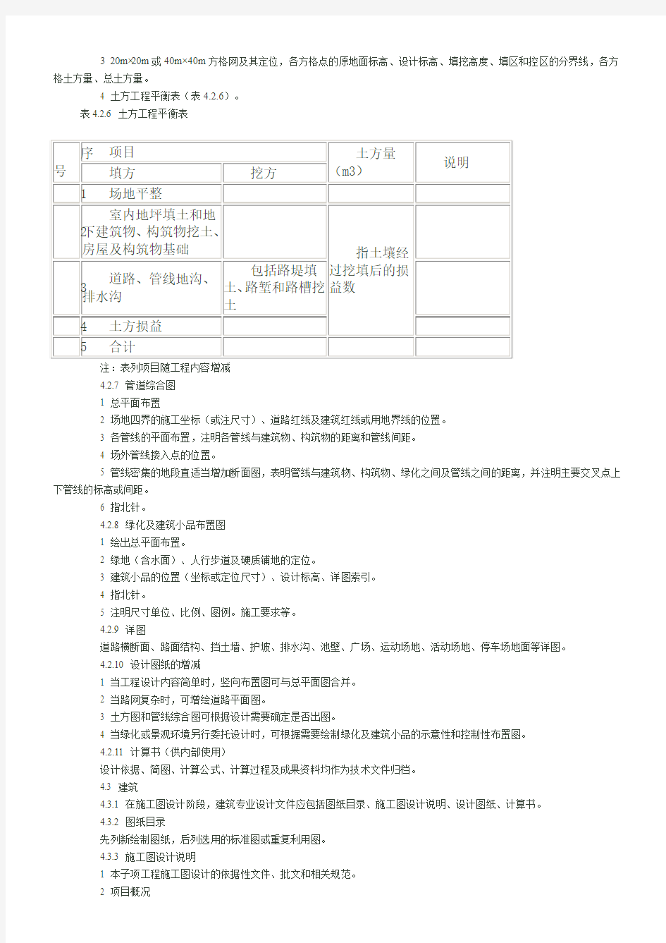 施工图设计流程