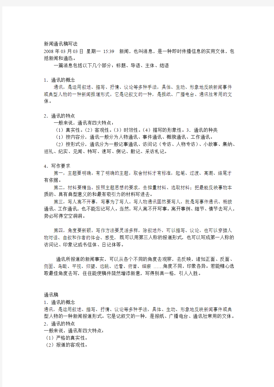 新闻通讯稿写法