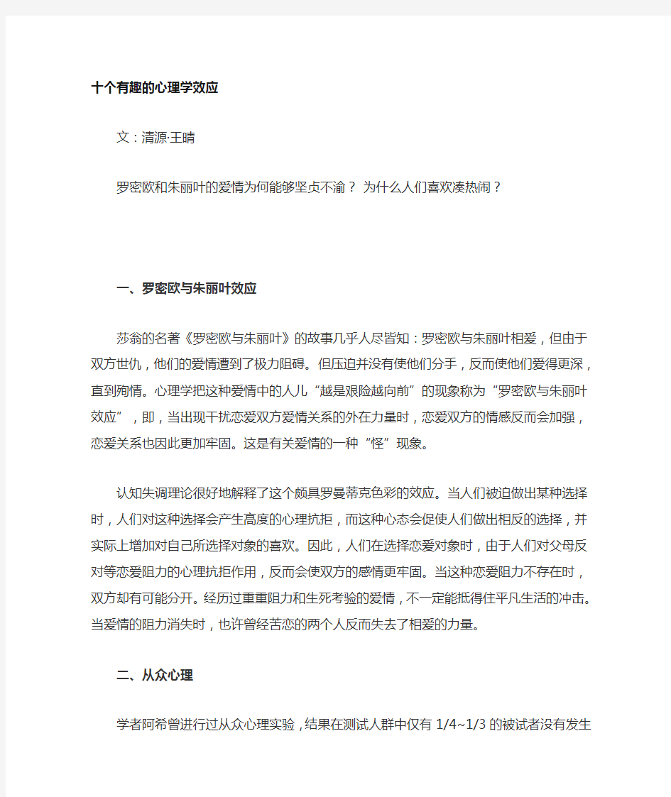 10个不得不知的心理学效应