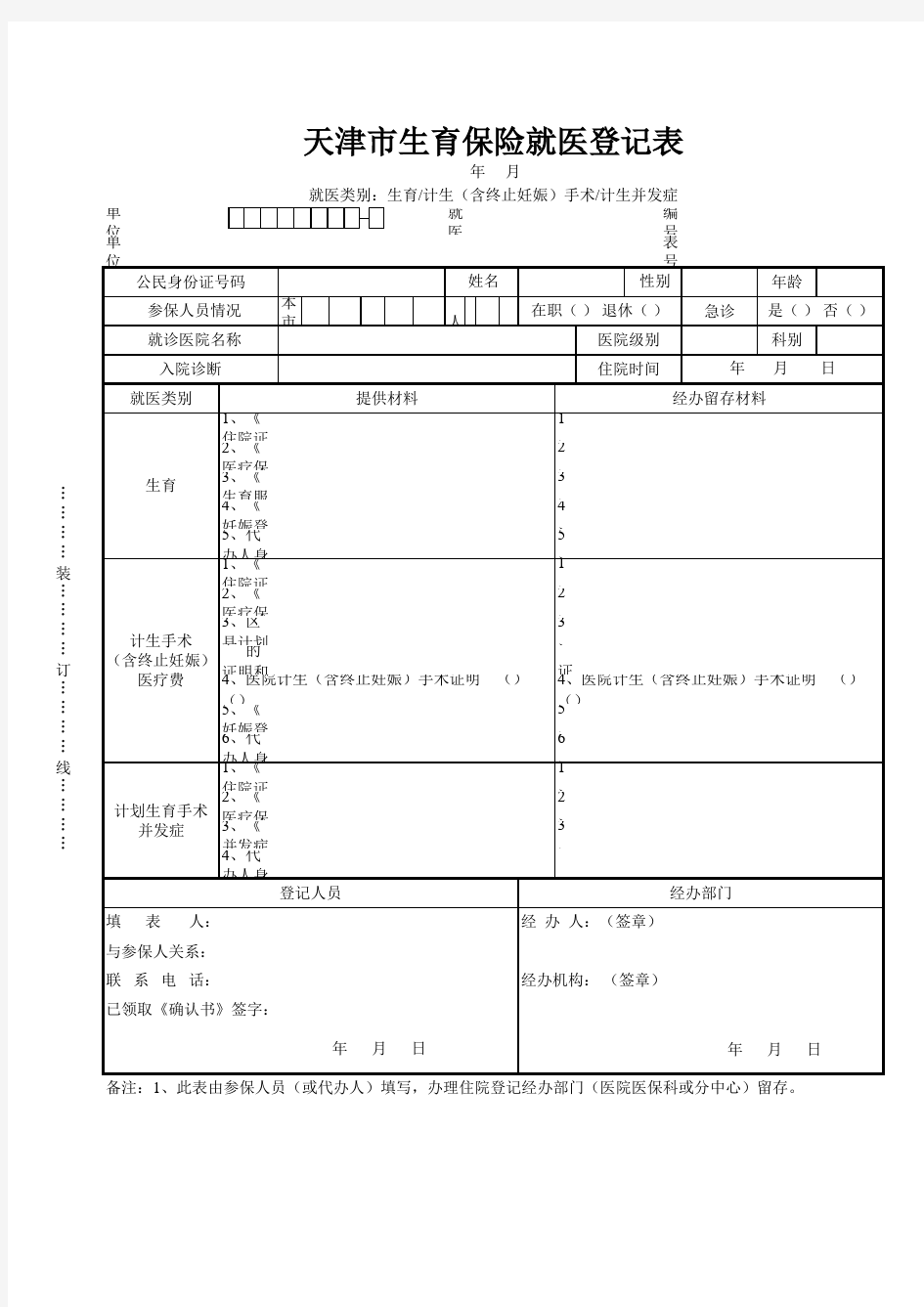 就医登记表