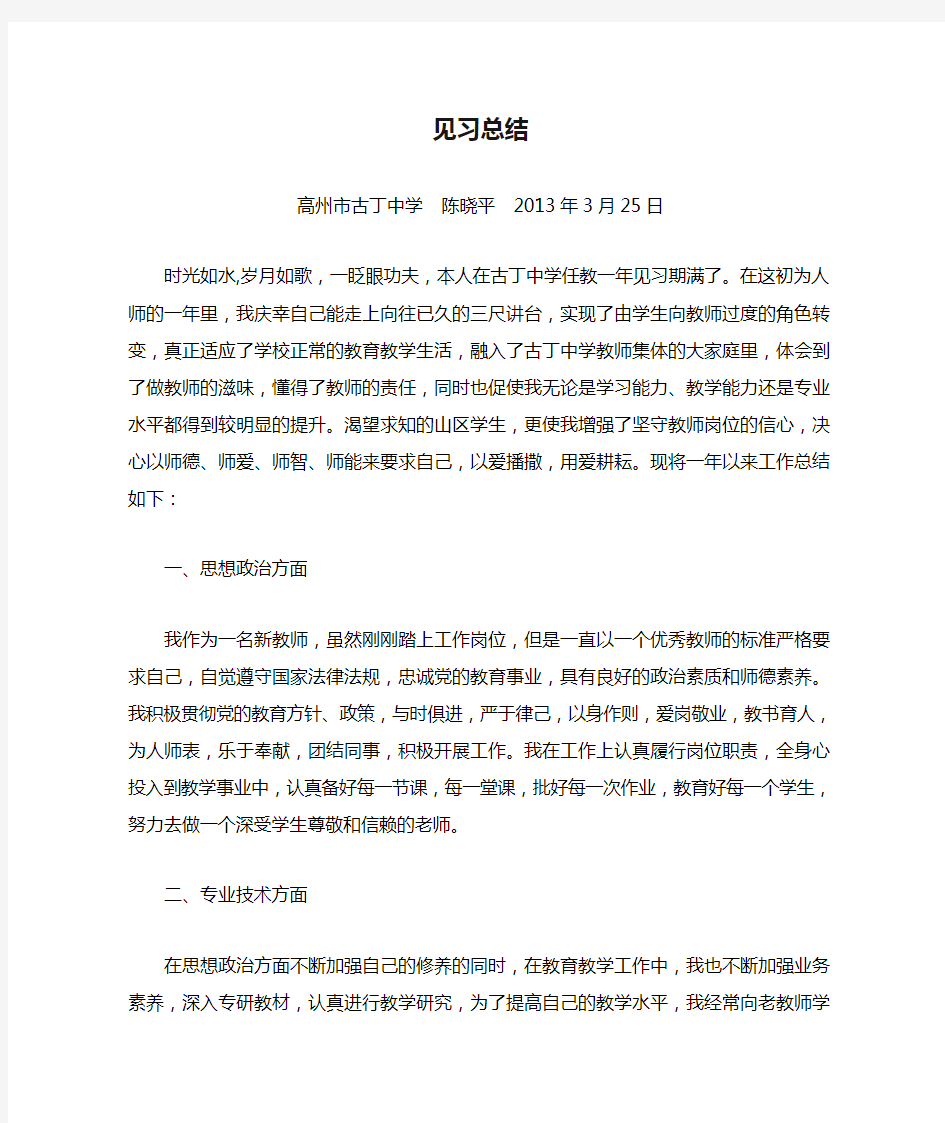 语文教师见习总结