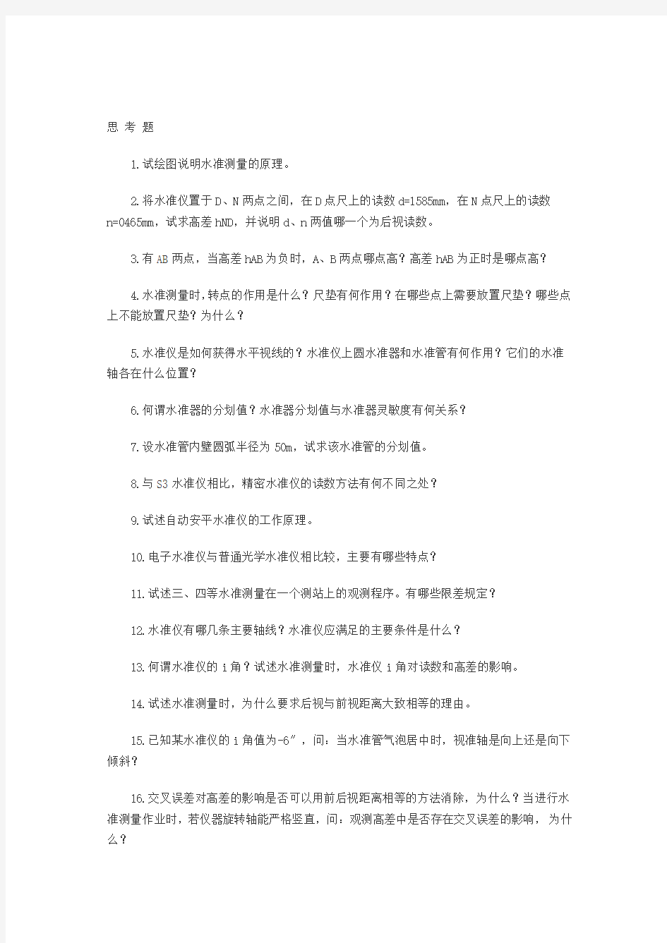 水准仪练习题