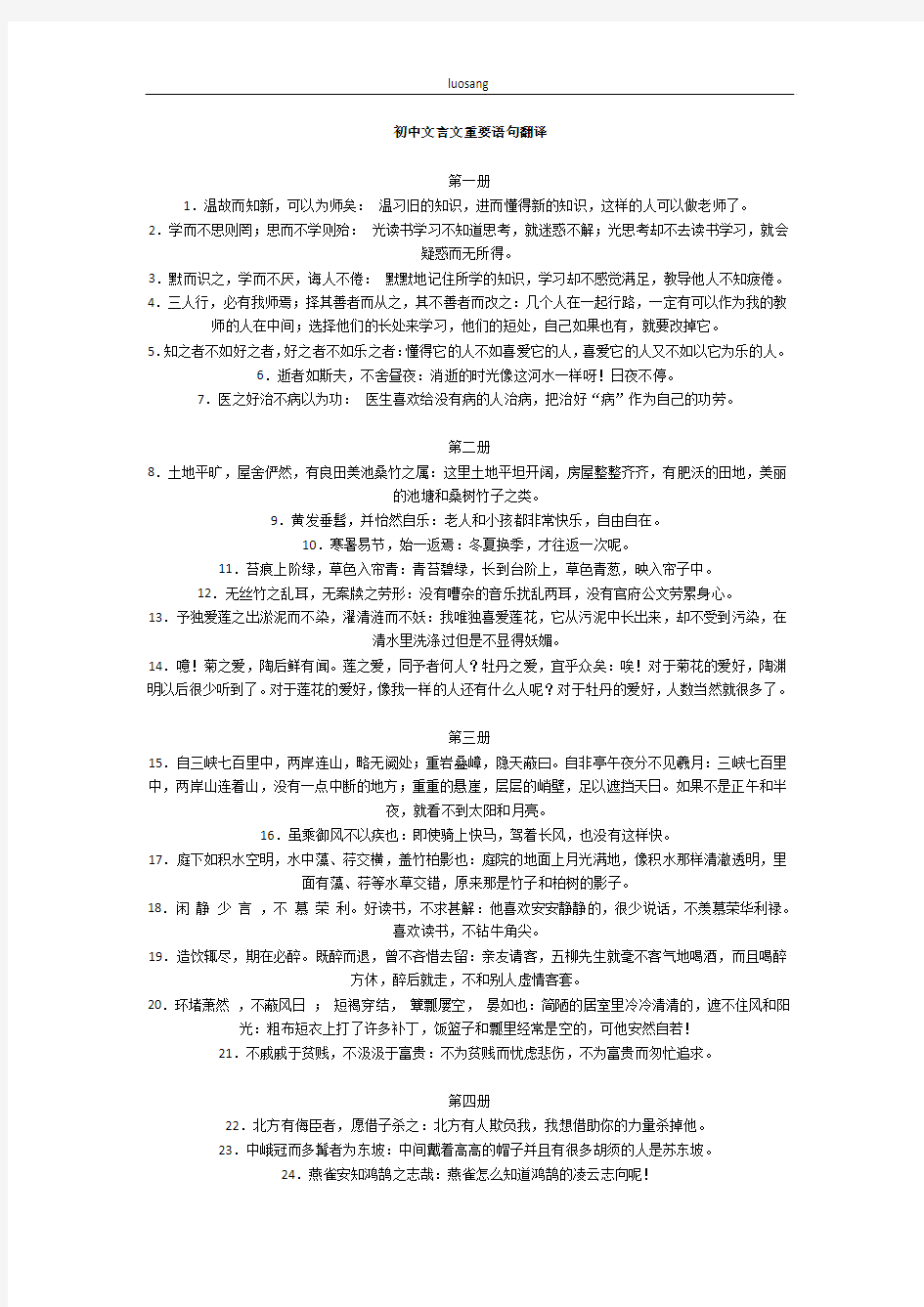 初中文言文重要语句翻译