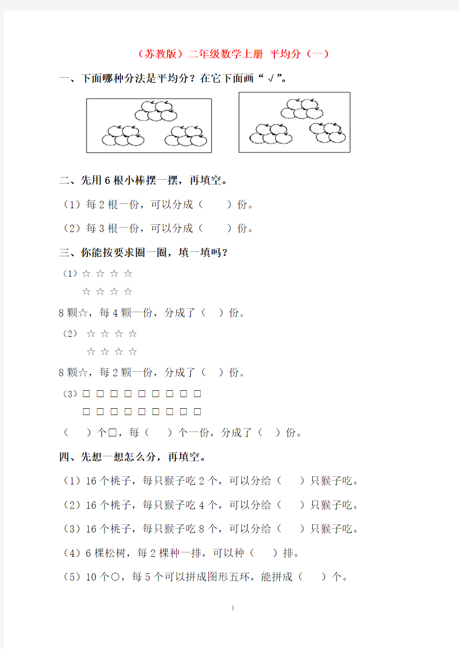 二年级数学平均分及初步认识除法的练习题