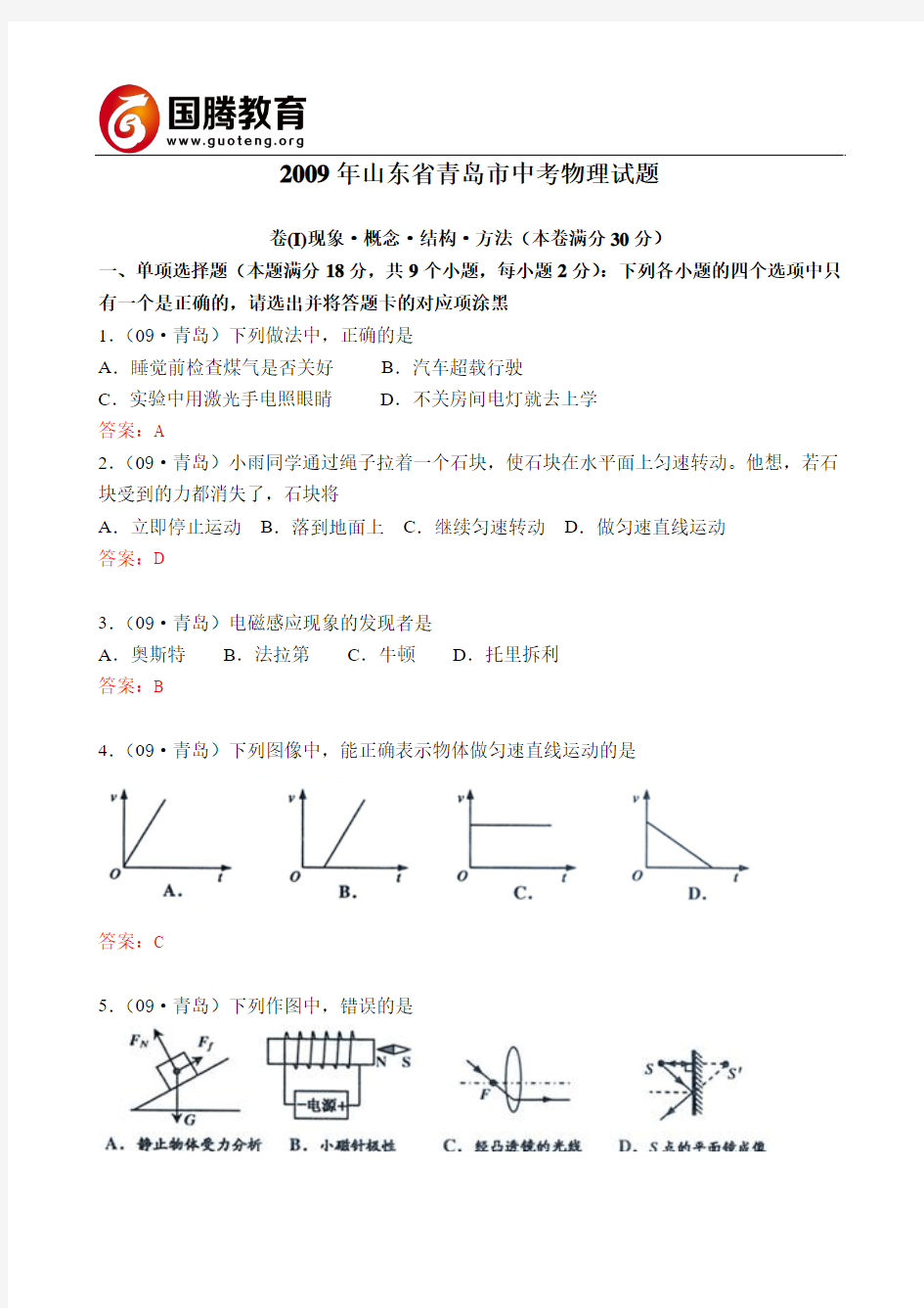 2009年青岛中考物理试题及答案