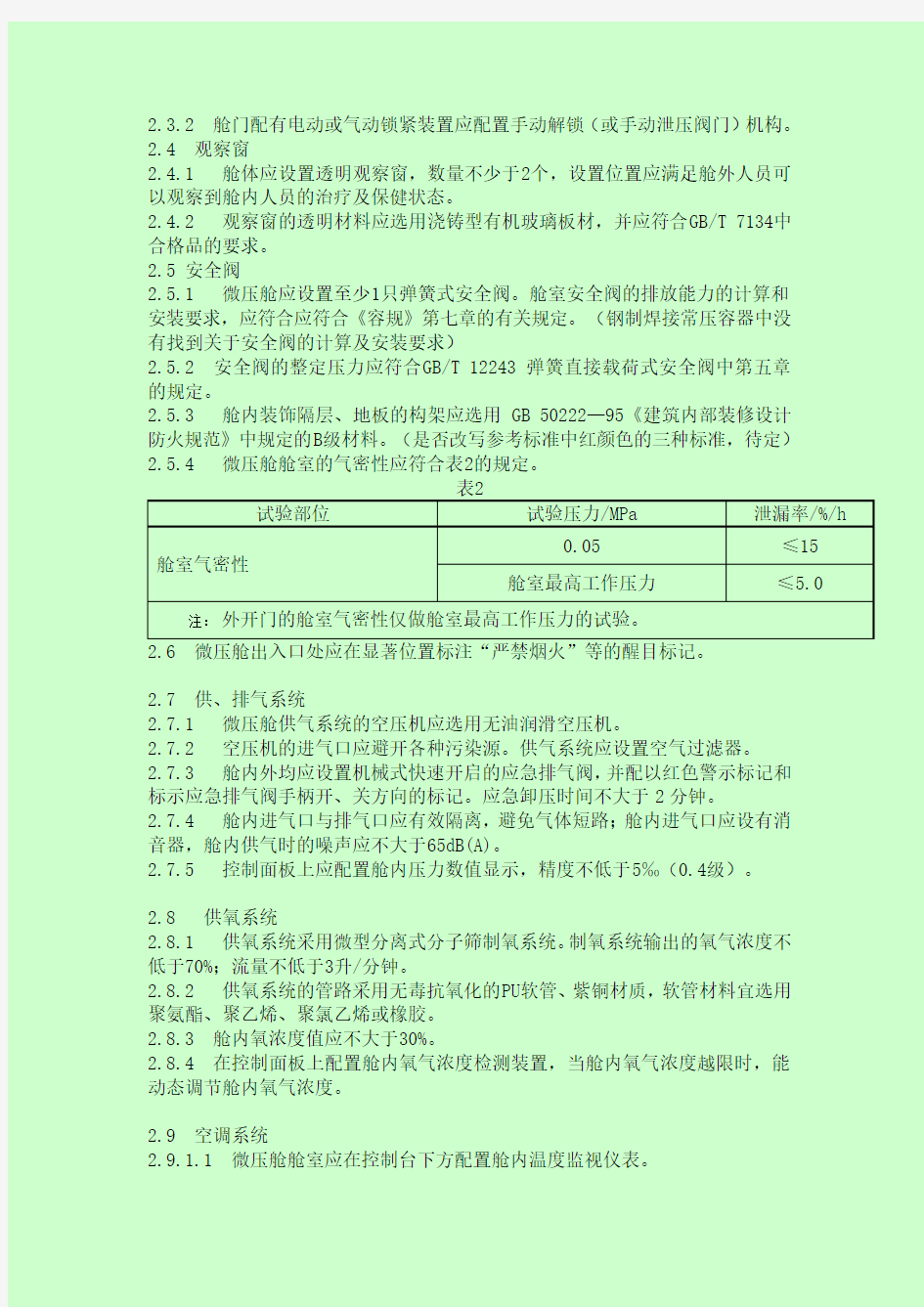 医疗器械产品技术要求