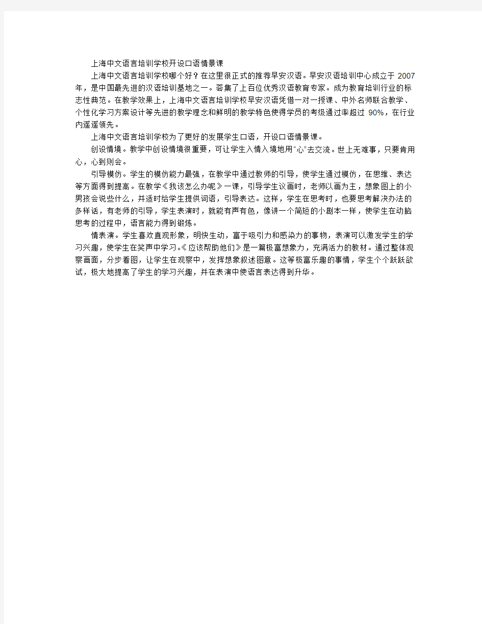 上海中文语言培训学校开设口语情景课