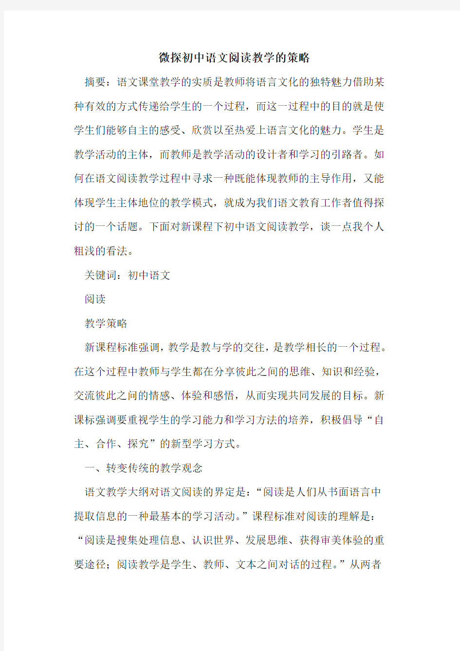 微探初中语文阅读教学策略