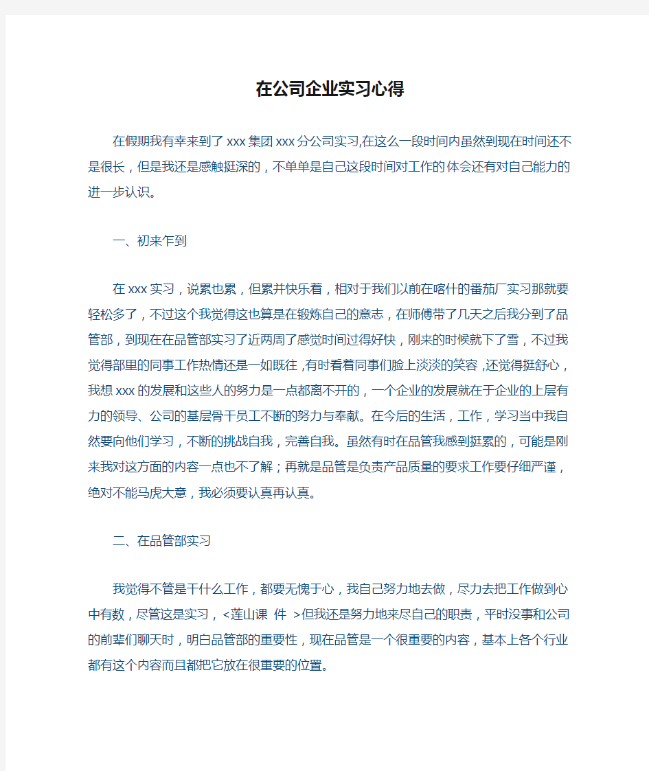 在公司企业实习心得