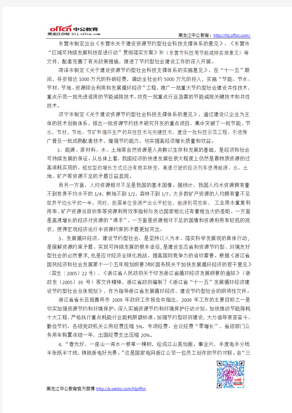2009年黑龙江省公务员考试申论综合分析模拟试题二