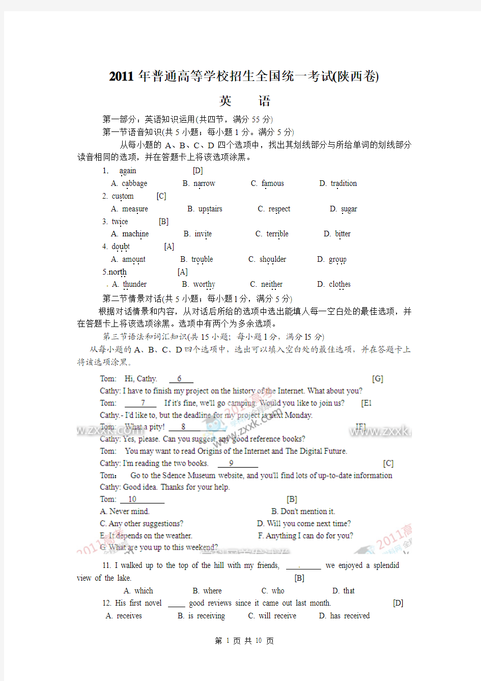 2011年全国各地高考英语试题下载-陕西卷[Word版]