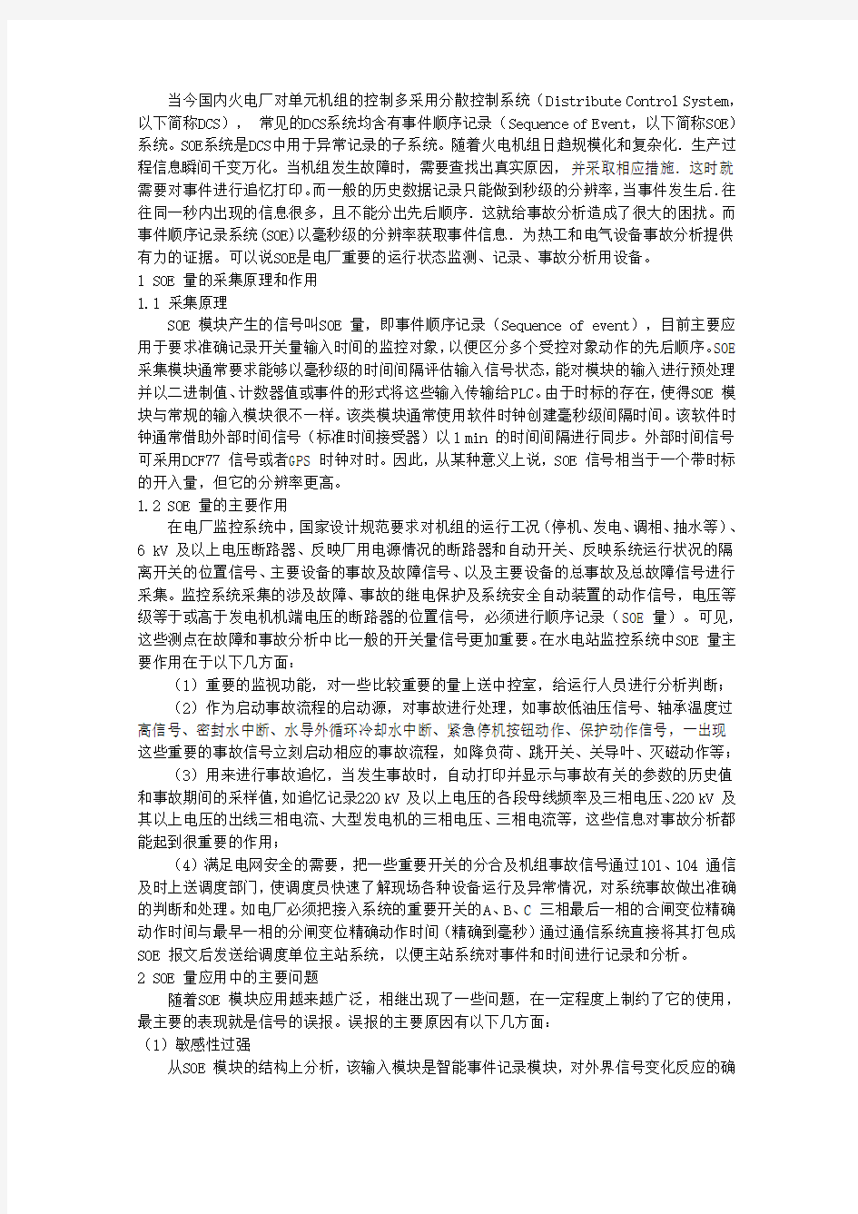 华北电力大学分散控制系统课程设计报告