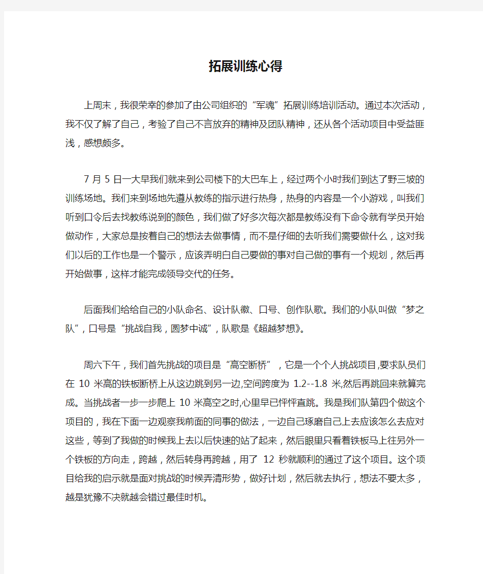 公司组织拓展训练心得体会