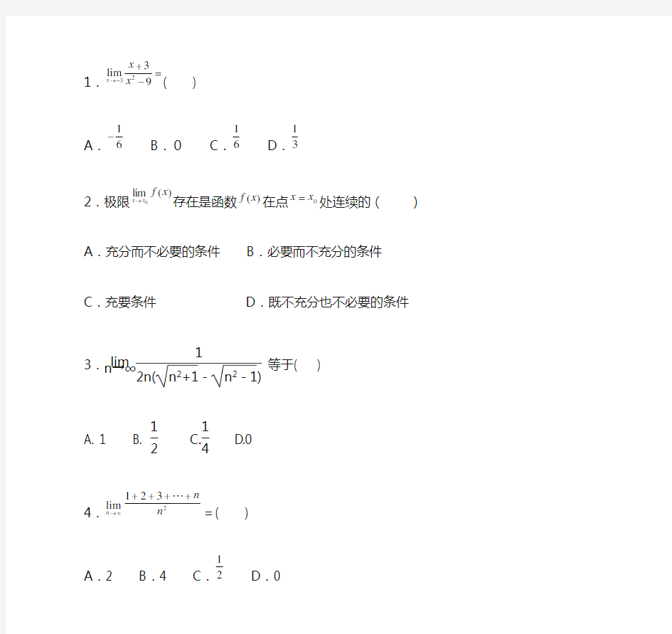 高二数学极限测试题及答案