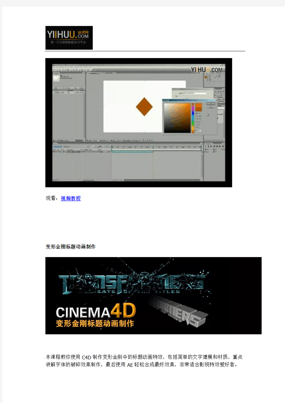 Cinema 4D教程——创建风格logo动画&变形金刚标题动画制作