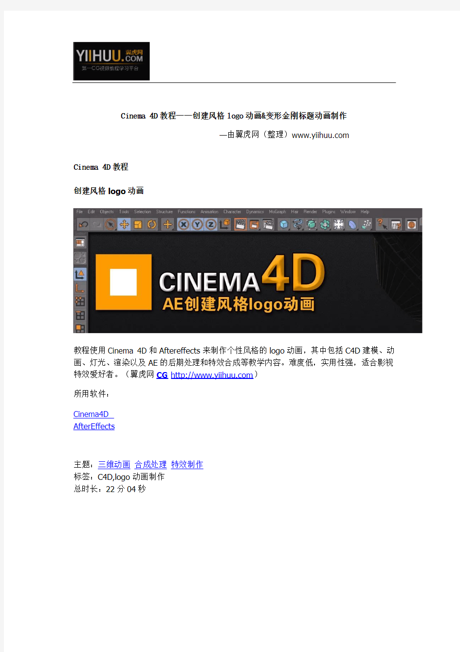 Cinema 4D教程——创建风格logo动画&变形金刚标题动画制作