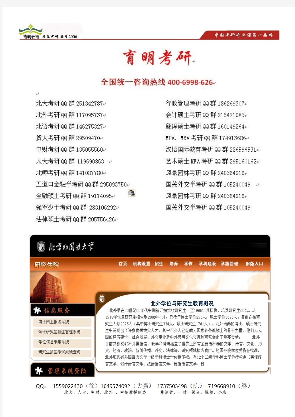 育明考研：北京外国语大学2009年硕士研究生入学考试复语同声传译专业考研真题