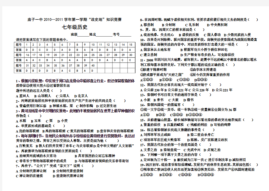 七年级历史竞赛题