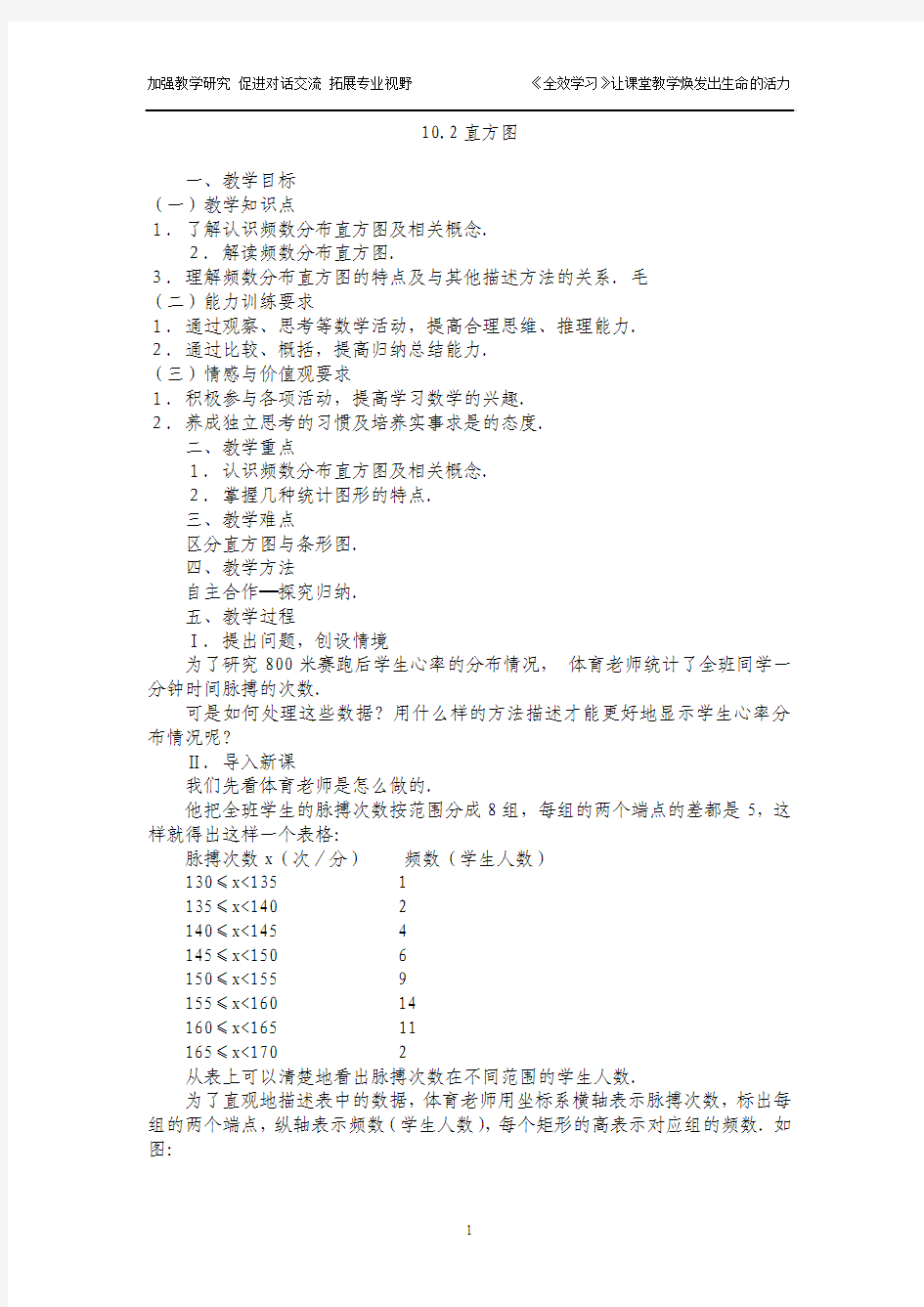 10.2 直方图(理解频数分布直方图的特点及与其他描述方法的关系)